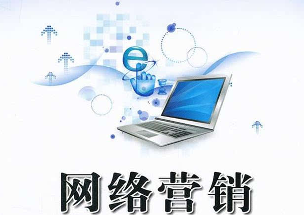 重慶全網(wǎng)整合網(wǎng)絡營銷公司哪家好？