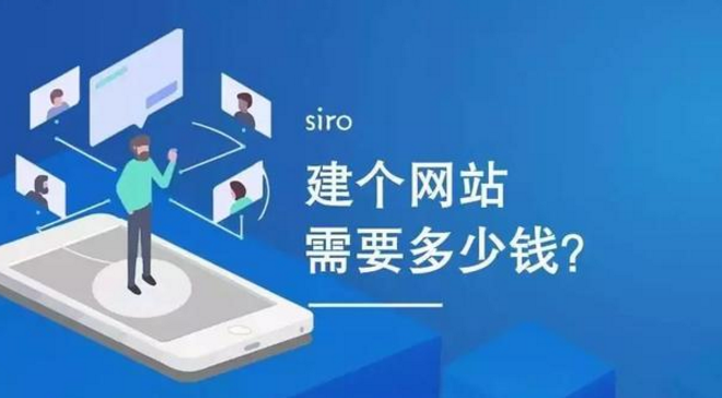 重慶網(wǎng)站建設(shè)報價，做一個網(wǎng)站多少錢？